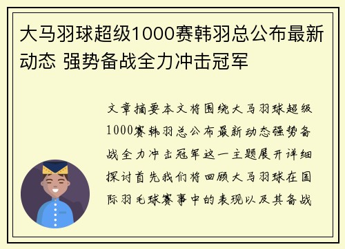 大马羽球超级1000赛韩羽总公布最新动态 强势备战全力冲击冠军