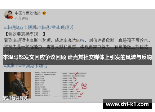 本泽马怒发文回应争议回顾 盘点其社交媒体上引发的风波与反响 本泽马怒发文回应争议回顾 盘点其社交媒体上引发的风波与反响