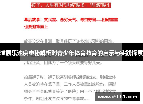 潘展乐速度奥秘解析对青少年体育教育的启示与实践探索