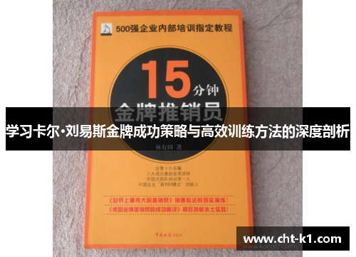 学习卡尔·刘易斯金牌成功策略与高效训练方法的深度剖析