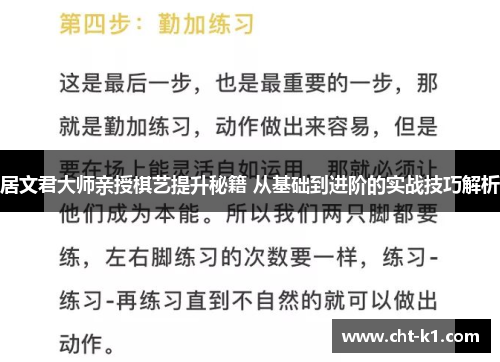 居文君大师亲授棋艺提升秘籍 从基础到进阶的实战技巧解析