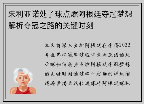 朱利亚诺处子球点燃阿根廷夺冠梦想解析夺冠之路的关键时刻