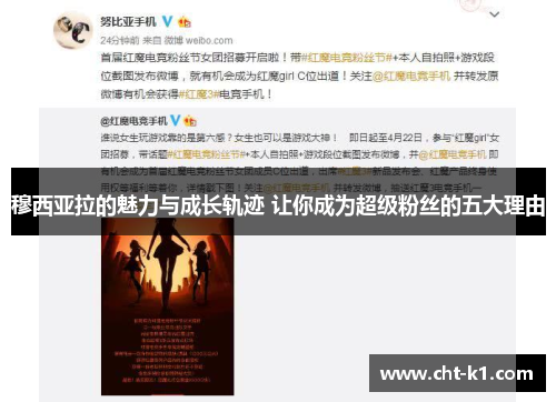 穆西亚拉的魅力与成长轨迹 让你成为超级粉丝的五大理由 穆西亚拉的魅力与成长轨迹 让你成为超级粉丝的五大理由