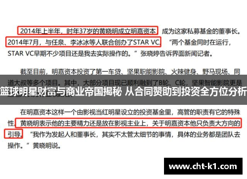 篮球明星财富与商业帝国揭秘 从合同赞助到投资全方位分析 篮球明星财富与商业帝国揭秘 从合同赞助到投资全方位分析