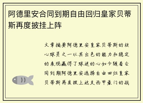 阿德里安合同到期自由回归皇家贝蒂斯再度披挂上阵