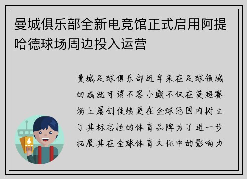 曼城俱乐部全新电竞馆正式启用阿提哈德球场周边投入运营