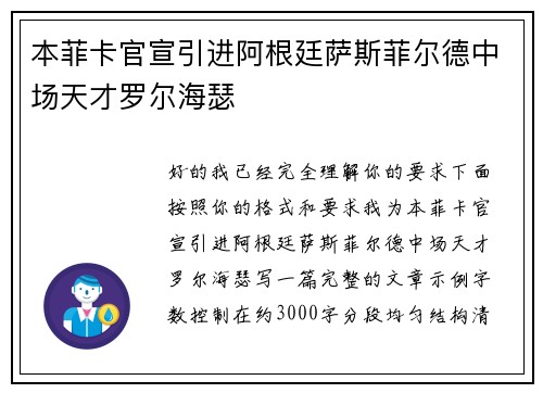 本菲卡官宣引进阿根廷萨斯菲尔德中场天才罗尔海瑟