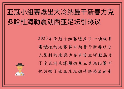 亚冠小组赛爆出大冷纳曼干新春力克多哈杜海勒震动西亚足坛引热议 亚冠小组赛爆出大冷纳曼干新春力克多哈杜海勒震动西亚足坛引热议