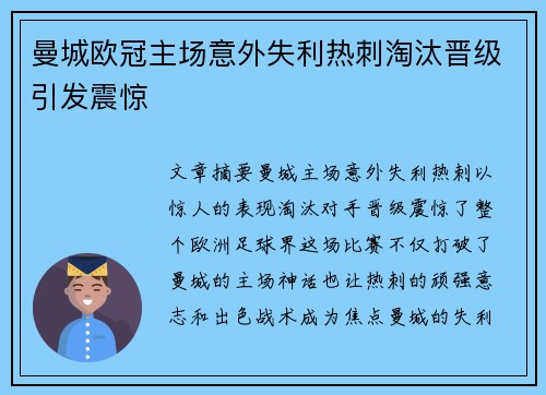 曼城欧冠主场意外失利热刺淘汰晋级引发震惊