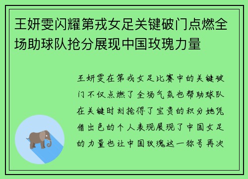 王妍雯闪耀第戎女足关键破门点燃全场助球队抢分展现中国玫瑰力量